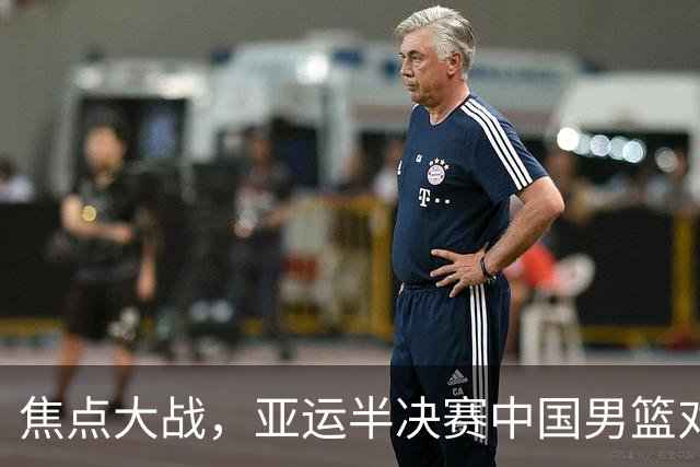 焦点大战，亚运半决赛中国男篮对阵日本迎来利好！赵嘉义李宏权状态升级，两人出战概率70%
