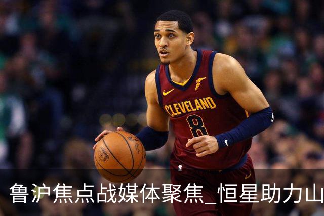 鲁沪焦点战媒体聚焦 恒星助力山东银丰冲刺季后赛