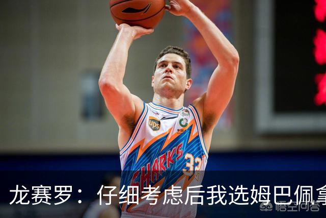 龙赛罗：仔细考虑后我选姆巴佩拿金球，之前选罗德里因我太爱国了